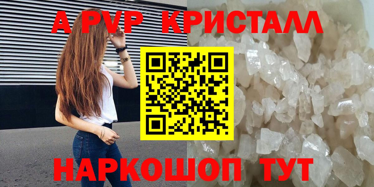 Alpha-PVP кристаллы Славгород