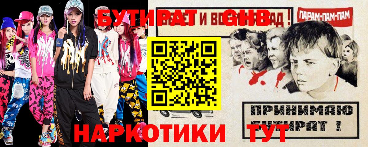 Славгород  БУТИРАТ буратино  БУТИРАТ  Вход с VPN 
