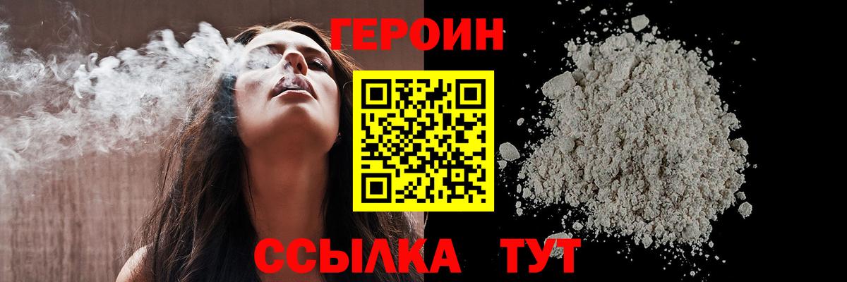 ГЕРОИН белый  ГЕРОИН  Славгород  Вход с VPN 