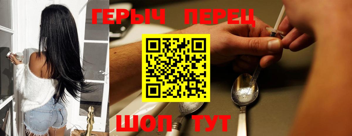 ГЕРОИН белый Славгород