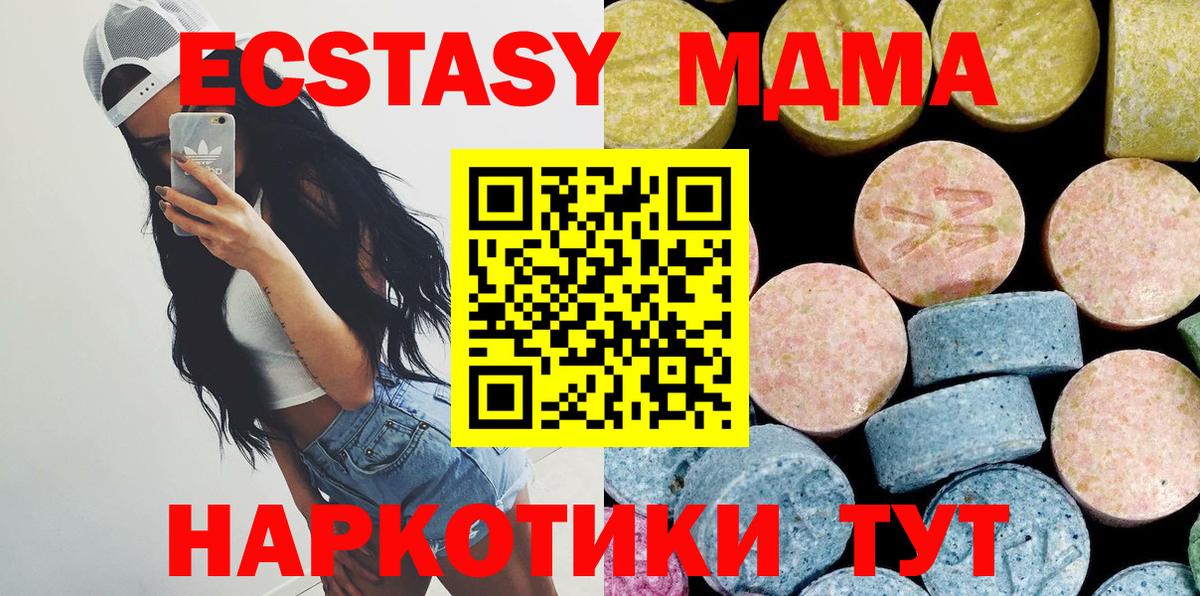 МДМА кристаллы  Вход с VPN  МДМА  МДМА молли  Славгород 