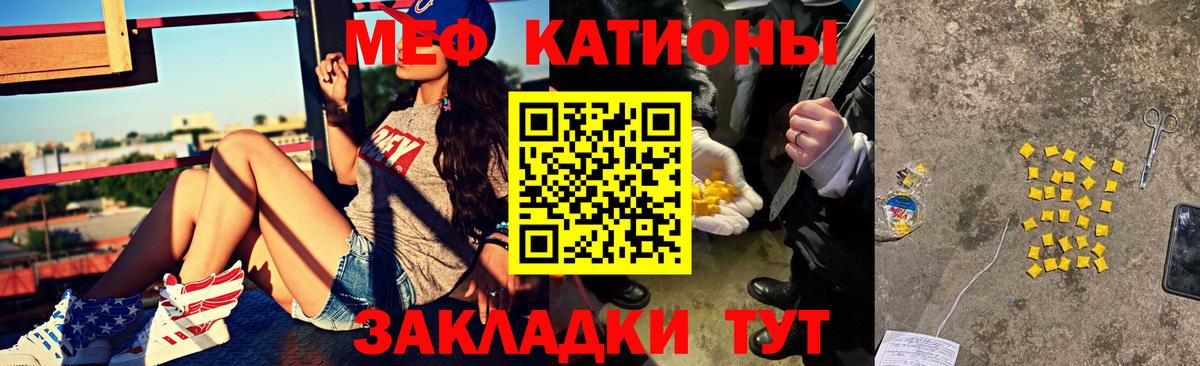 Мефедрон кристаллы Славгород