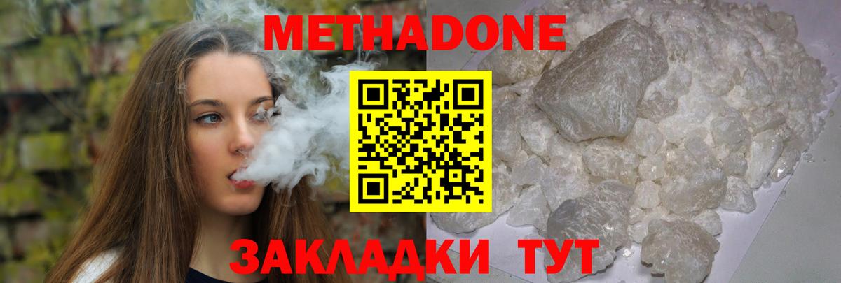 Метадон methadone Славгород