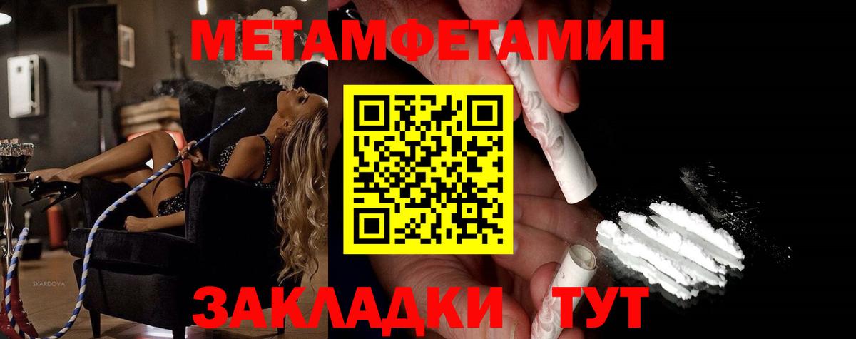 МЕТАМФЕТАМИН кристалл  Вход с VPN  Славгород 