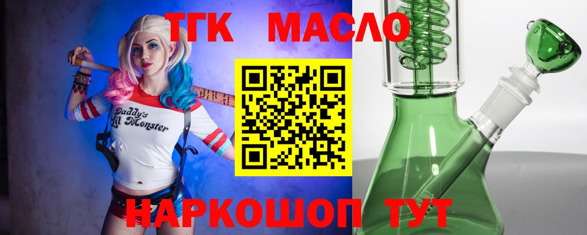 ТГК THC oil  Вход с VPN  Славгород 